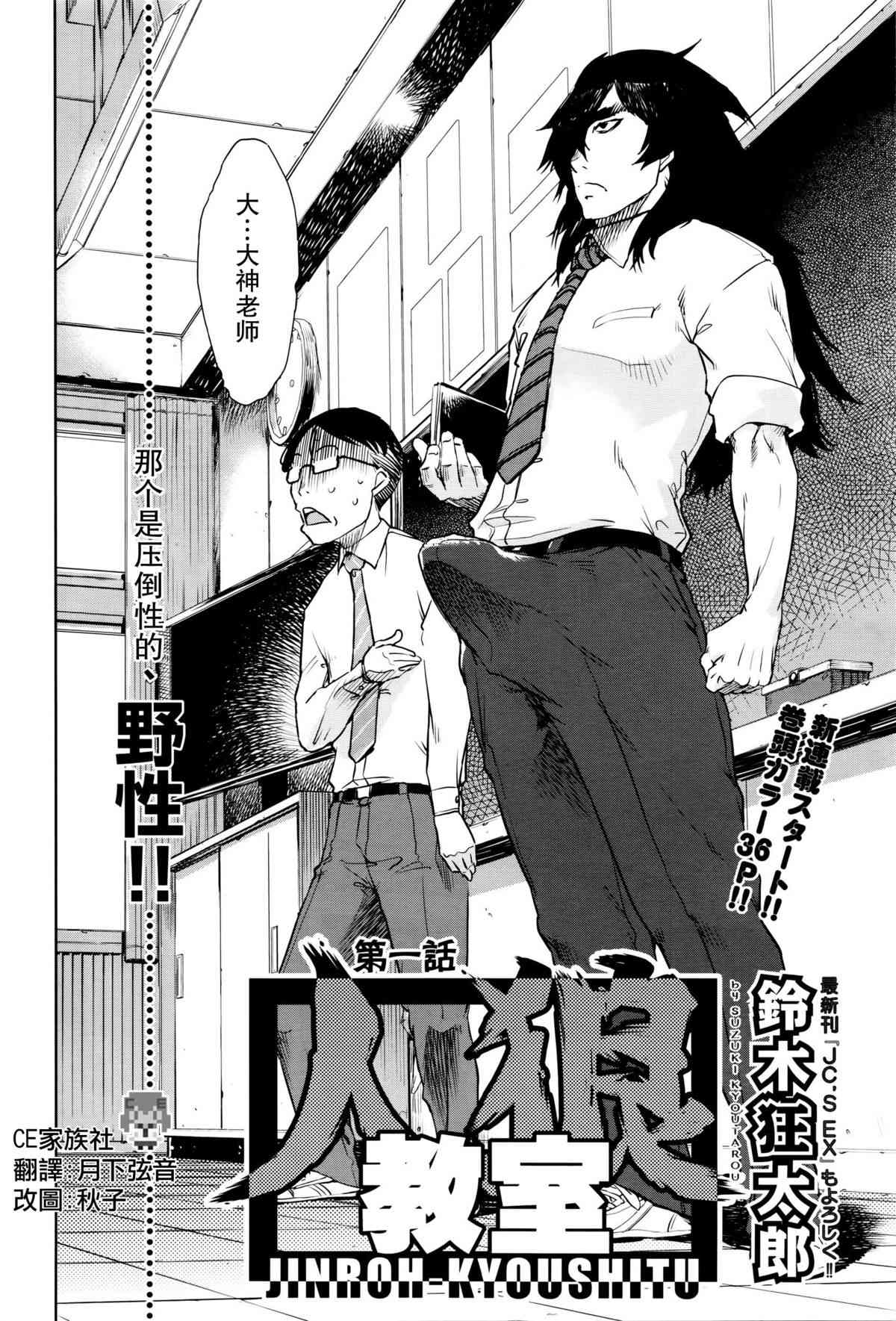 Jinrou Kyoushitsu page 1 full
