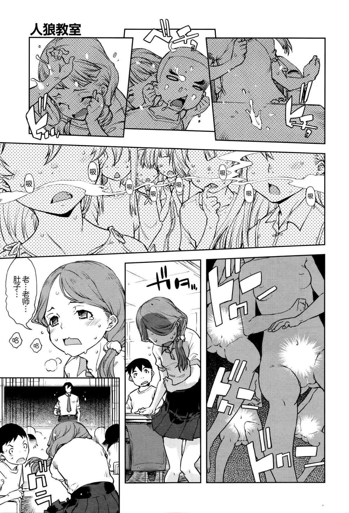 Jinrou Kyoushitsu page 10 full