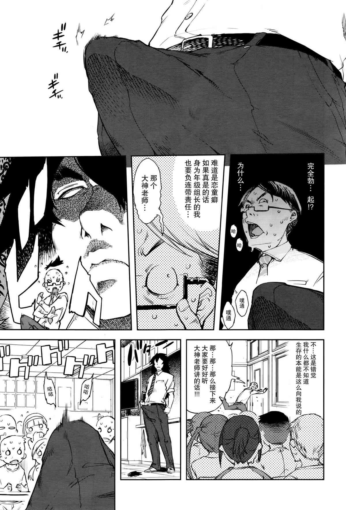 Jinrou Kyoushitsu page 8 full