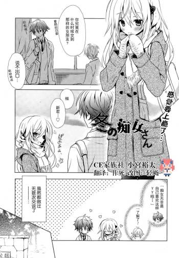 Fuyu no Chijo-san cover