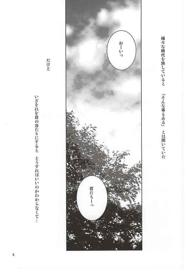 Hitotsu ni Natchae page 2 full