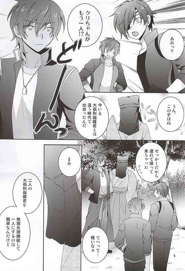 Hitotsu ni Natchae page 3 full