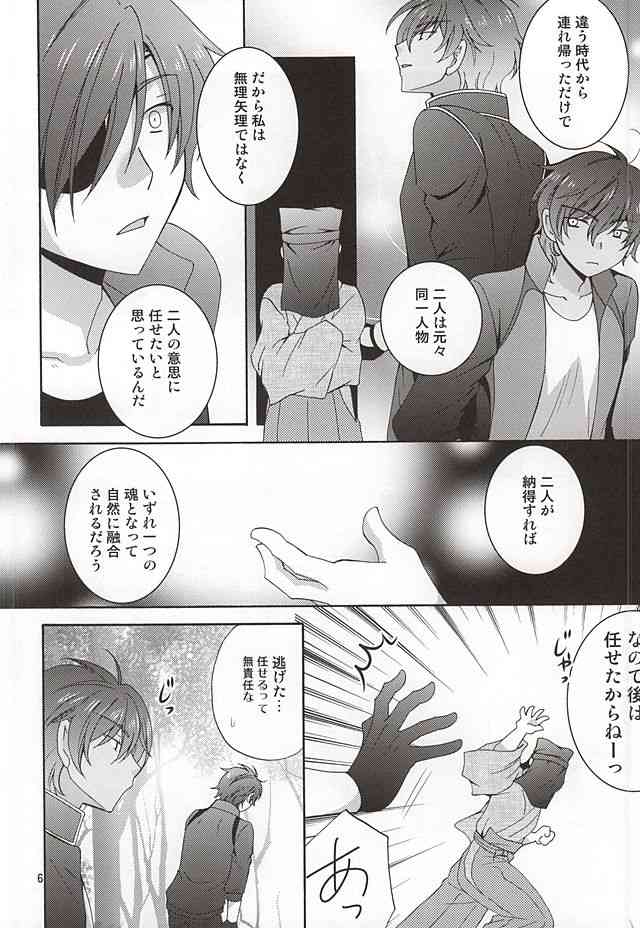 Hitotsu ni Natchae page 4 full