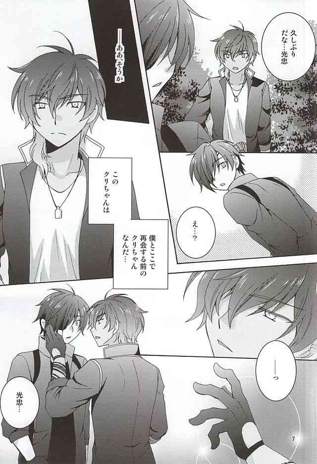 Hitotsu ni Natchae page 5 full