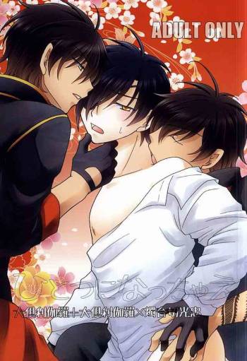 Hitotsu ni Natchae cover