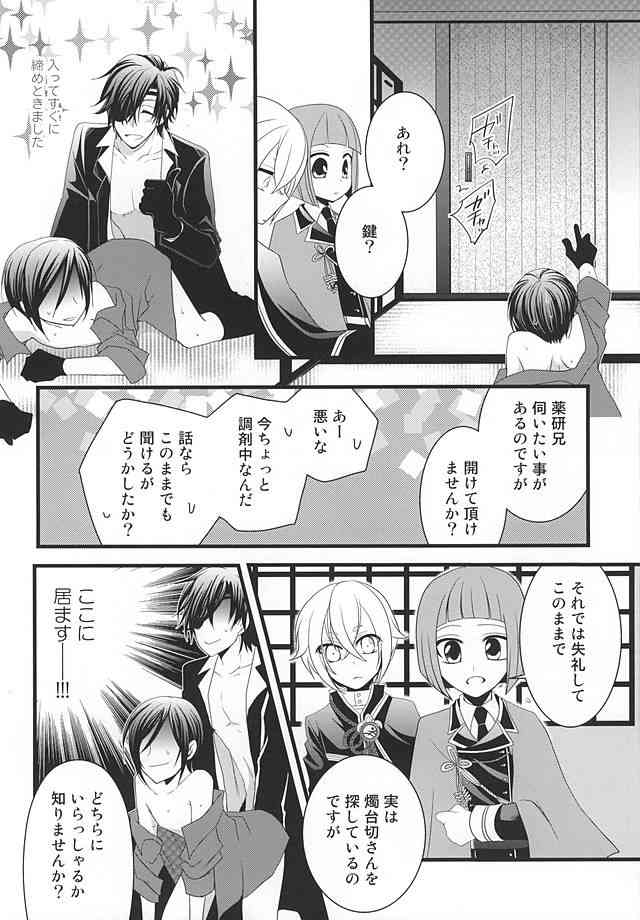 Liar page 8 full
