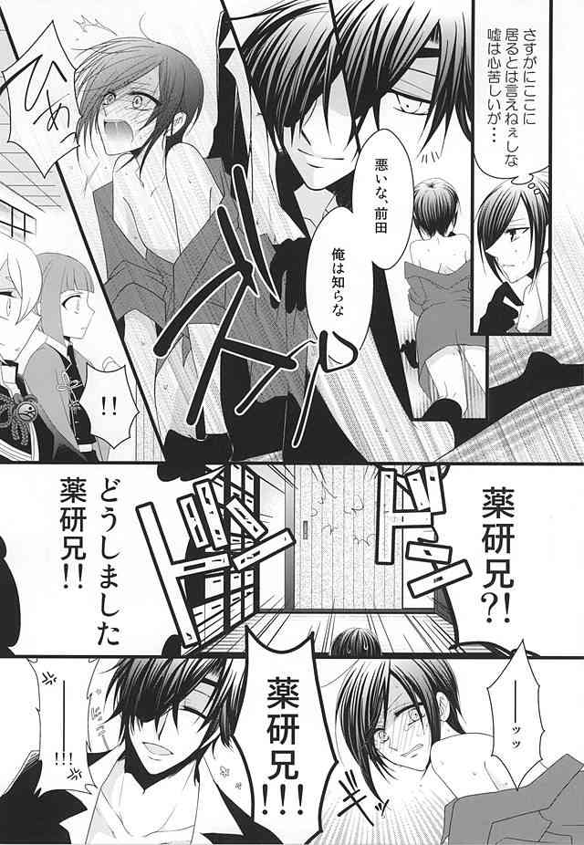 Liar page 9 full