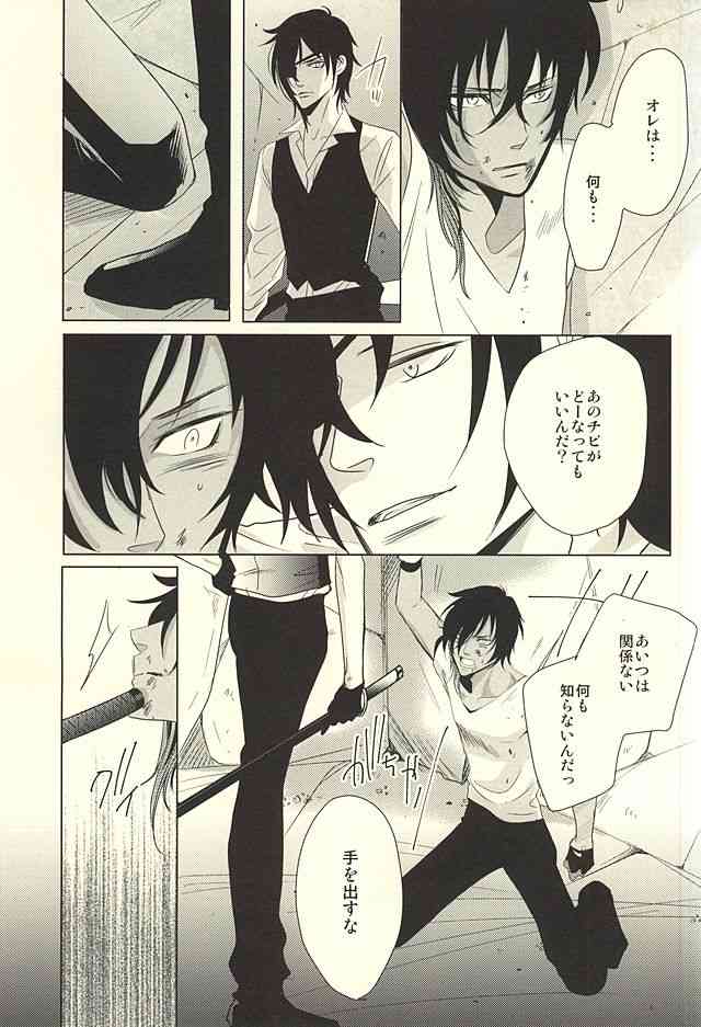燭台切は大倶利伽羅に意地悪 page 10 full