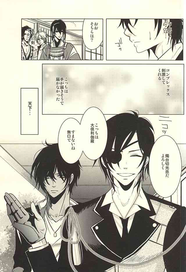 燭台切は大倶利伽羅に意地悪 page 2 full