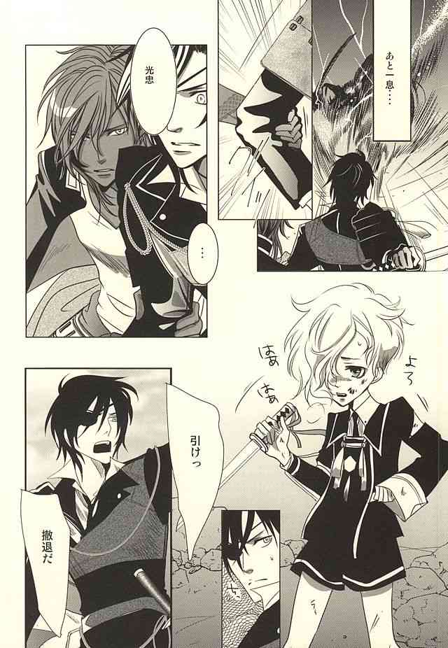 燭台切は大倶利伽羅に意地悪 page 3 full