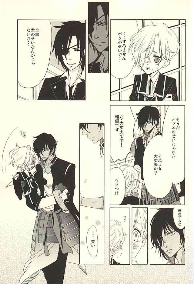 燭台切は大倶利伽羅に意地悪 page 4 full