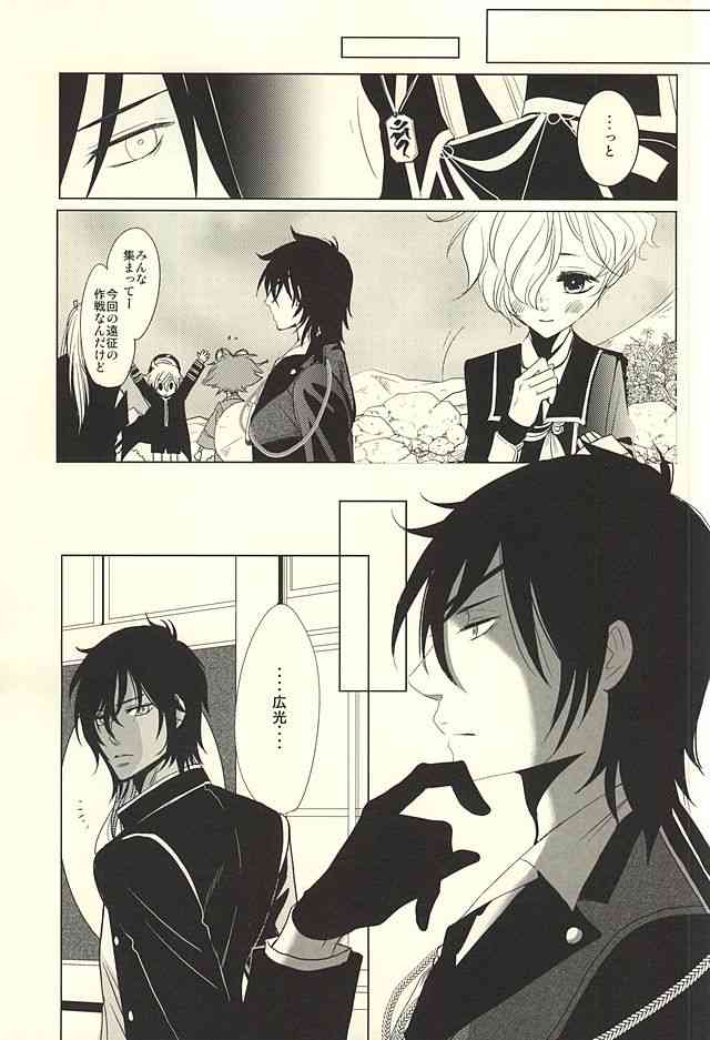 燭台切は大倶利伽羅に意地悪 page 6 full