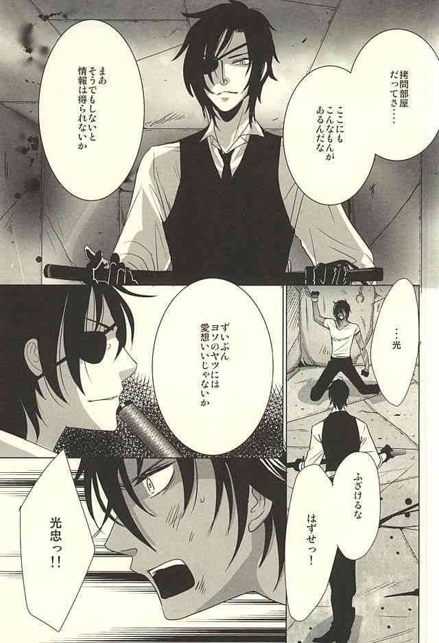 燭台切は大倶利伽羅に意地悪 page 8 full