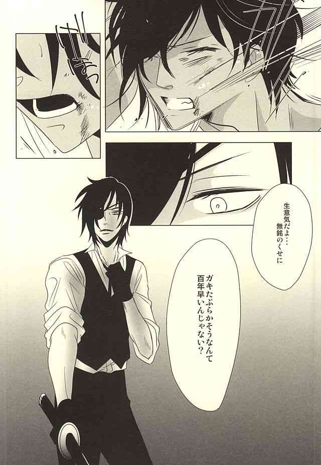 燭台切は大倶利伽羅に意地悪 page 9 full
