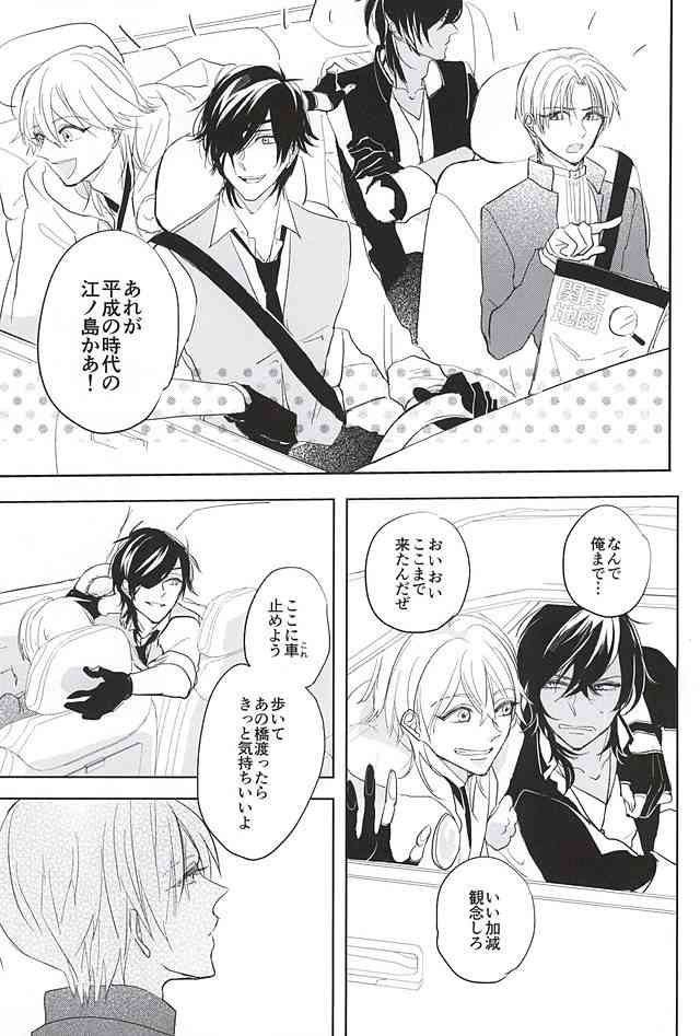 Kimi to Futatabime no Kiss o Shiyou page 10 full