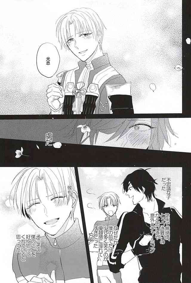 Kimi to Futatabime no Kiss o Shiyou page 4 full
