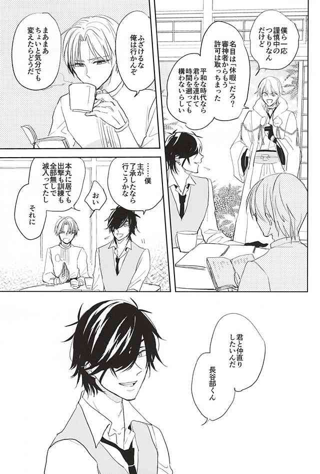 Kimi to Futatabime no Kiss o Shiyou page 8 full