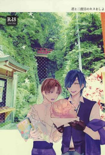 Kimi to Futatabime no Kiss o Shiyou cover