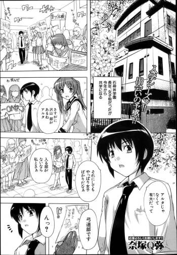 I nu ke~tsu! ! Kyūdō-bu 1-3 cover
