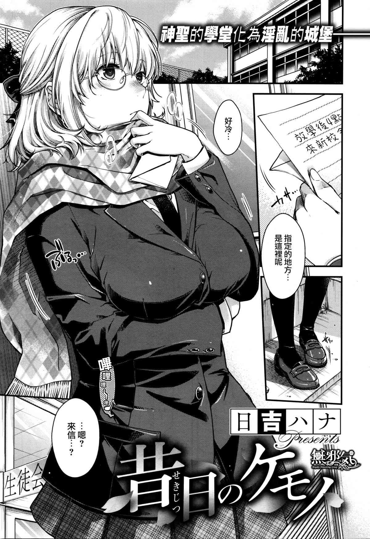 Sekijitsu no Kemono page 1 full