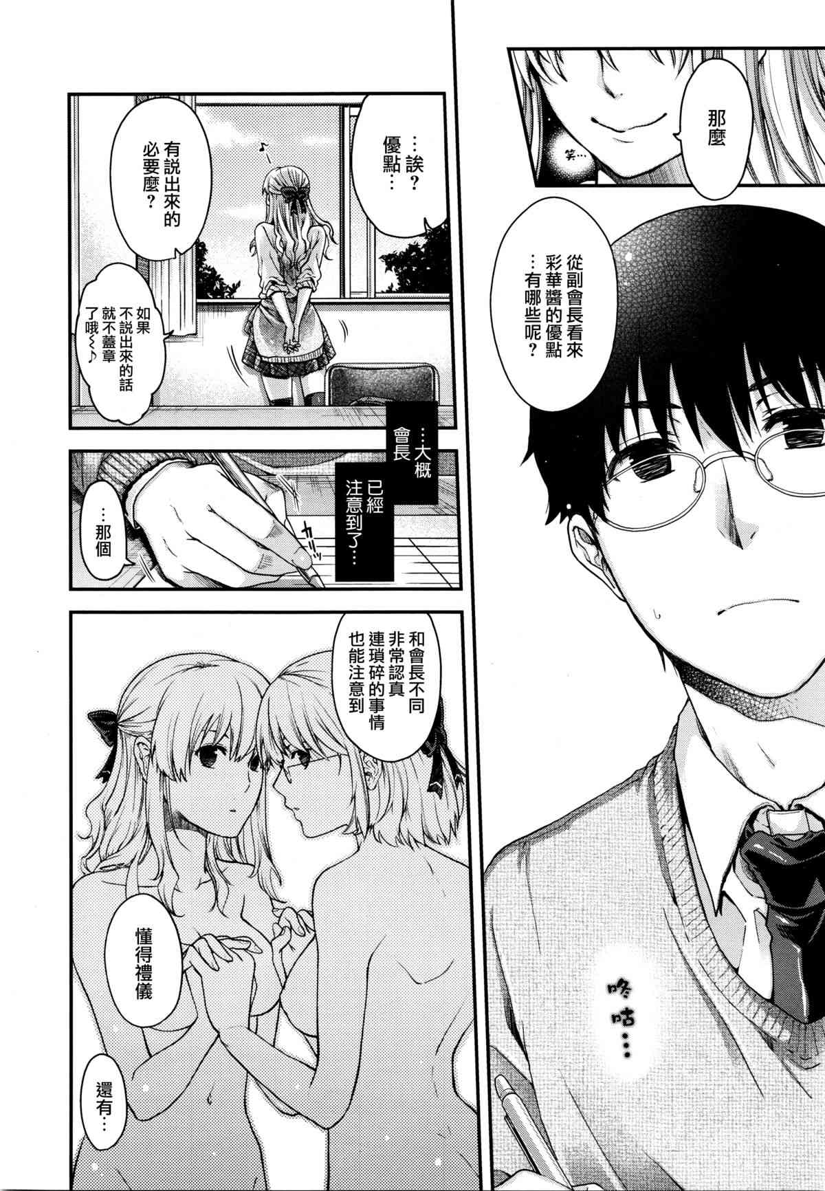 Sekijitsu no Kemono page 10 full