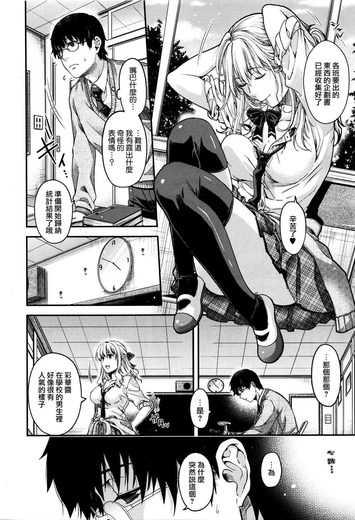 Sekijitsu no Kemono page 8 full
