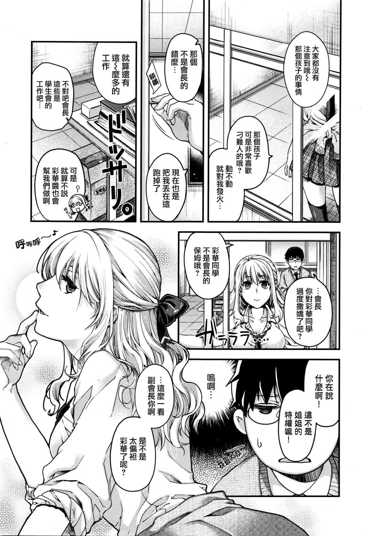 Sekijitsu no Kemono page 9 full