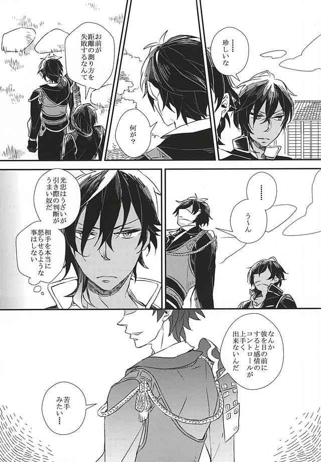 Yuukai Suru Suishoutai page 9 full