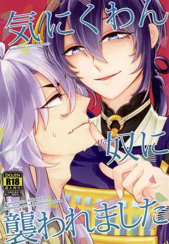 Kinikuwan Yatsu ni Osowaremashita cover