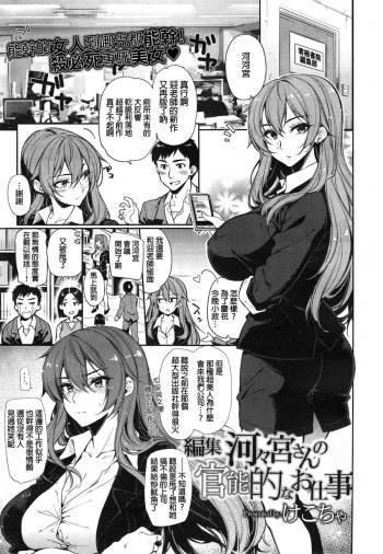 Henshuu Kakamiya san no kannouteki na Oshigoto #1-2 cover