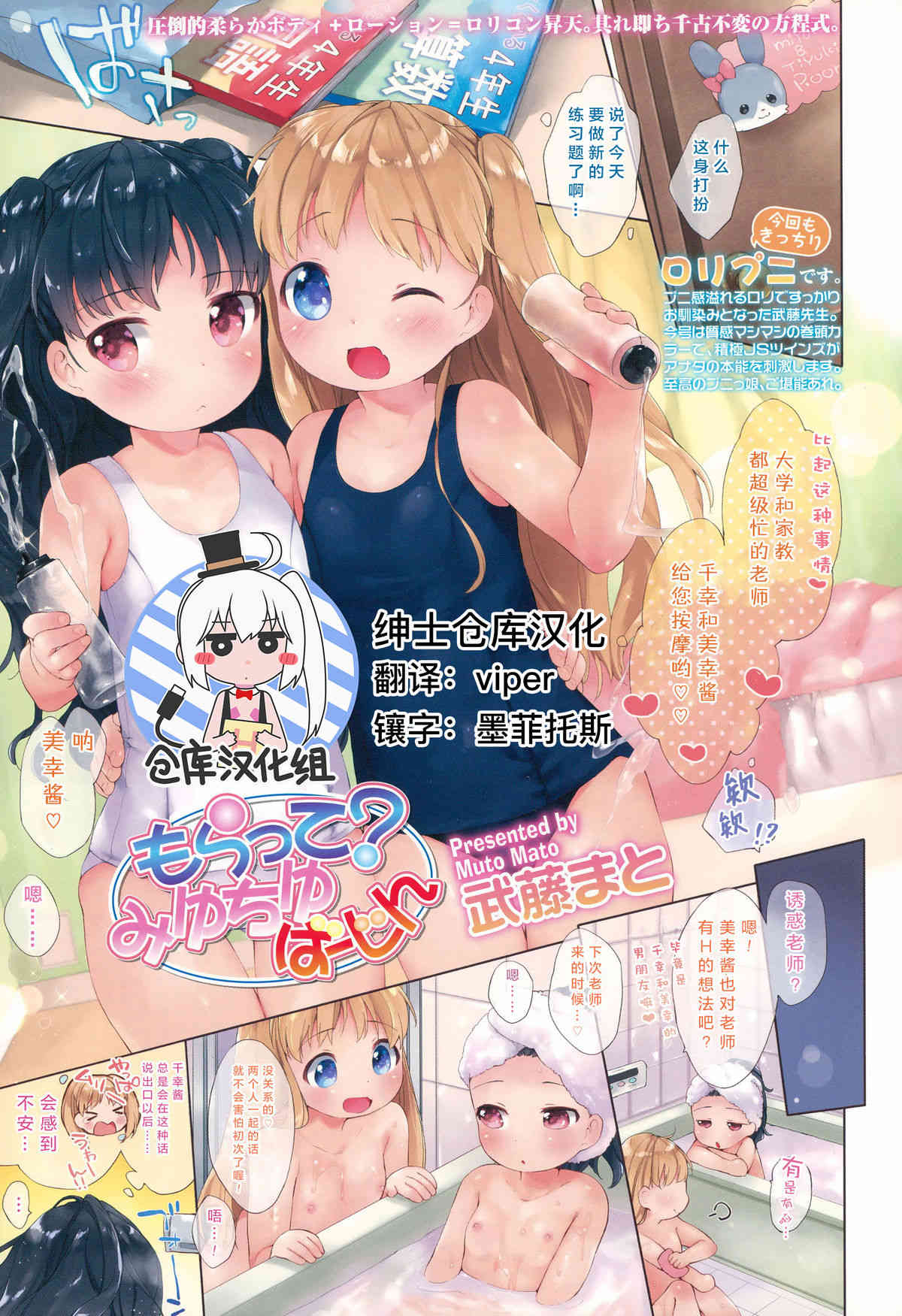 Moratte? Miyuchiyu Virgin page 1 full