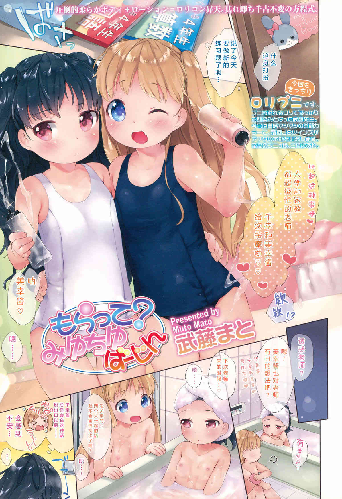 Moratte? Miyuchiyu Virgin page 2 full