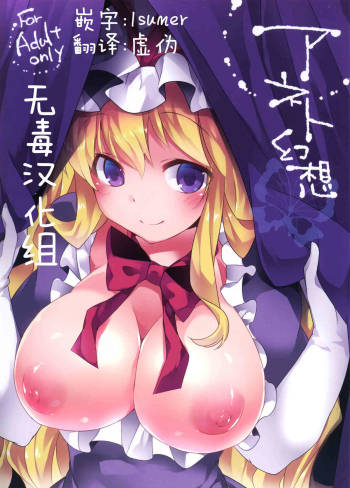 Aneto Gensou cover