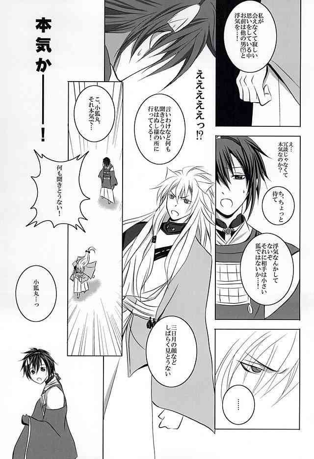 Sokubaku Rensa page 10 full