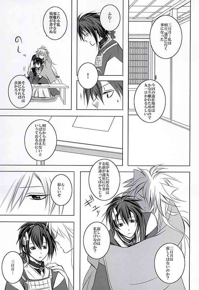 Sokubaku Rensa page 2 full