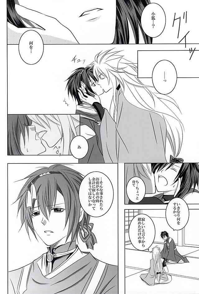 Sokubaku Rensa page 3 full