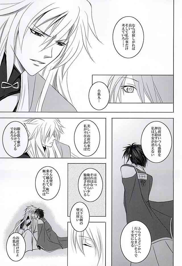 Sokubaku Rensa page 4 full