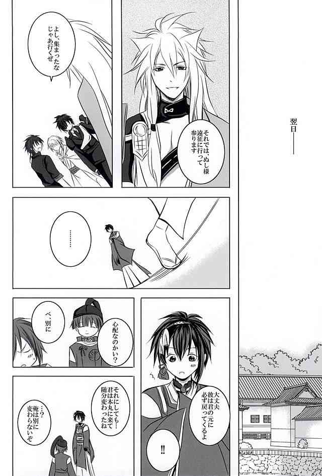 Sokubaku Rensa page 5 full