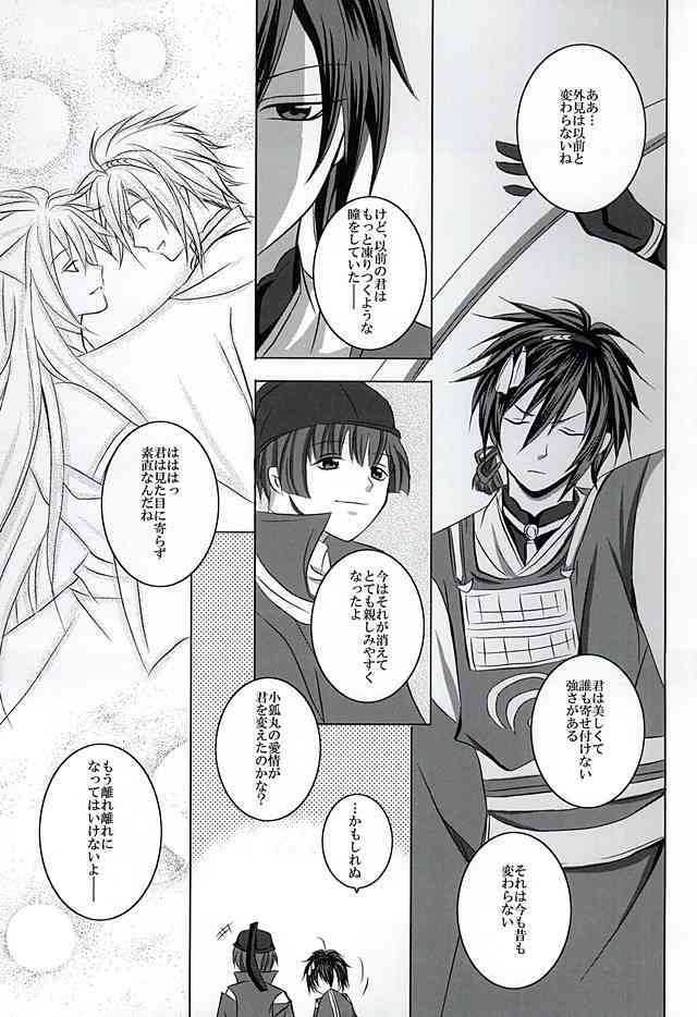 Sokubaku Rensa page 6 full