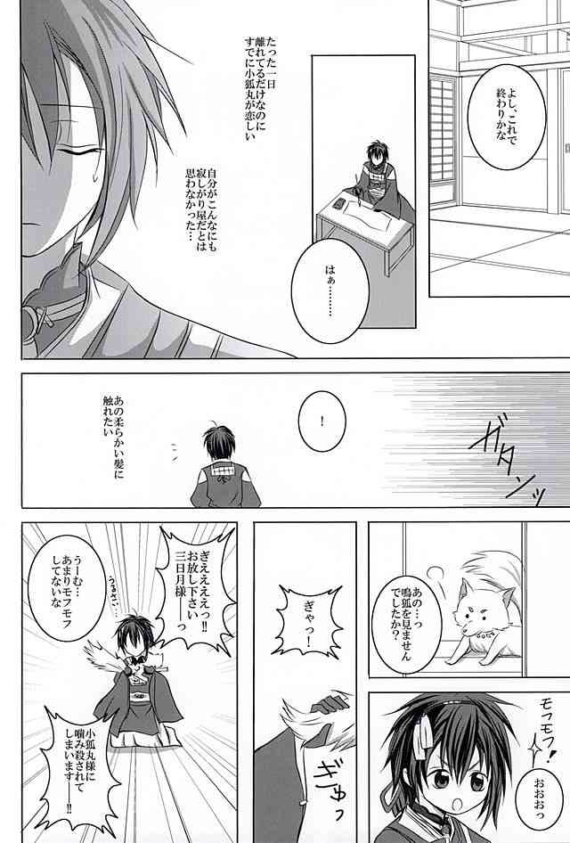 Sokubaku Rensa page 7 full