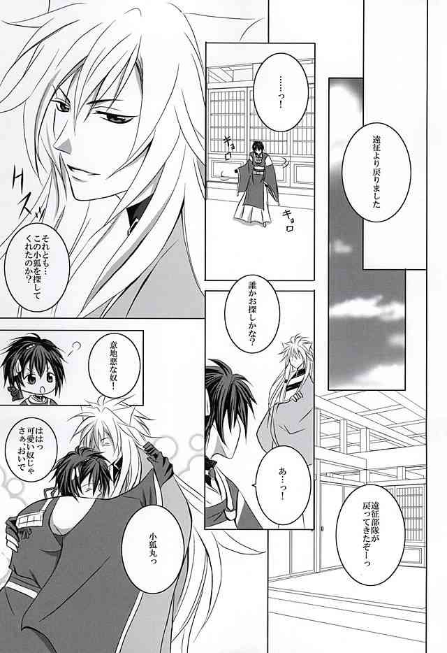 Sokubaku Rensa page 8 full