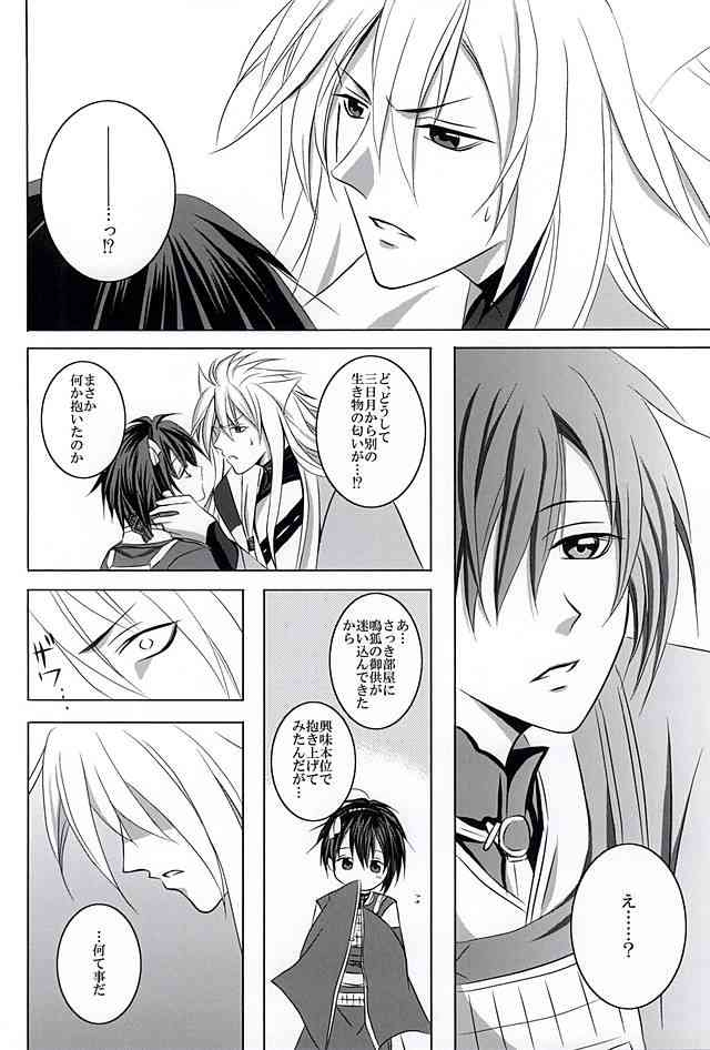 Sokubaku Rensa page 9 full
