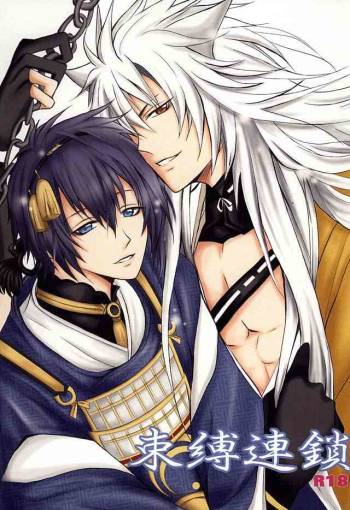 Sokubaku Rensa cover