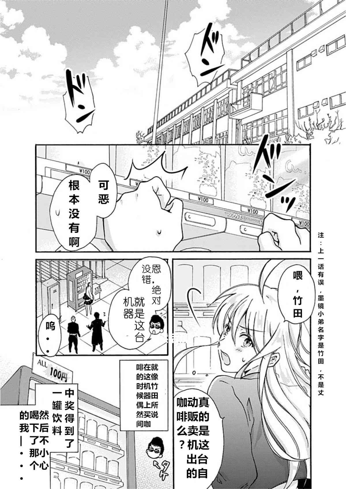 Nyotaika Yankee Gakuen ☆ Ore no Hajimete, Nerawaretemasu. 2 page 2 full