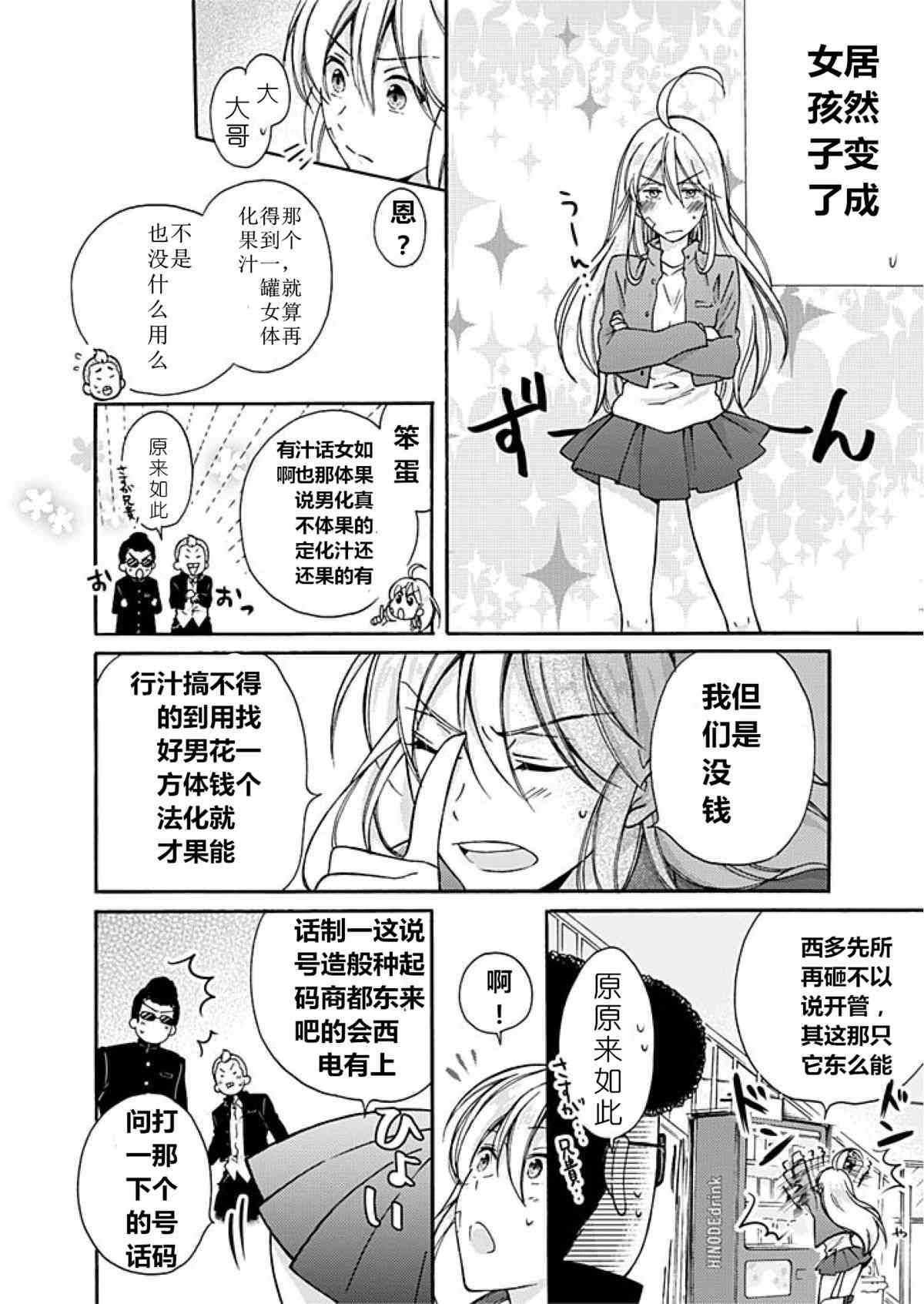 Nyotaika Yankee Gakuen ☆ Ore no Hajimete, Nerawaretemasu. 2 page 3 full