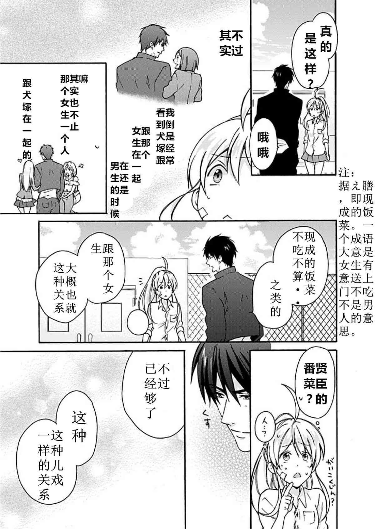 Nyotaika Yankee Gakuen ☆ Ore no Hajimete, Nerawaretemasu. 3 page 10 full