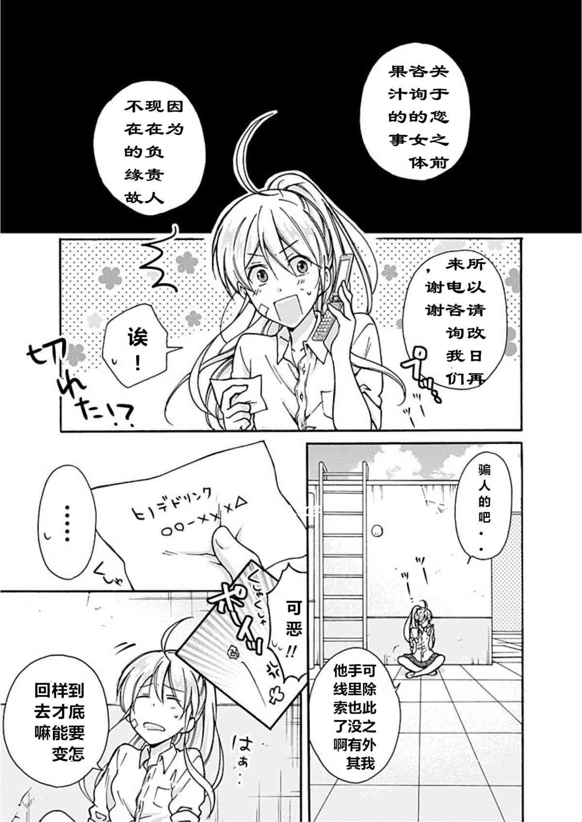 Nyotaika Yankee Gakuen ☆ Ore no Hajimete, Nerawaretemasu. 3 page 2 full