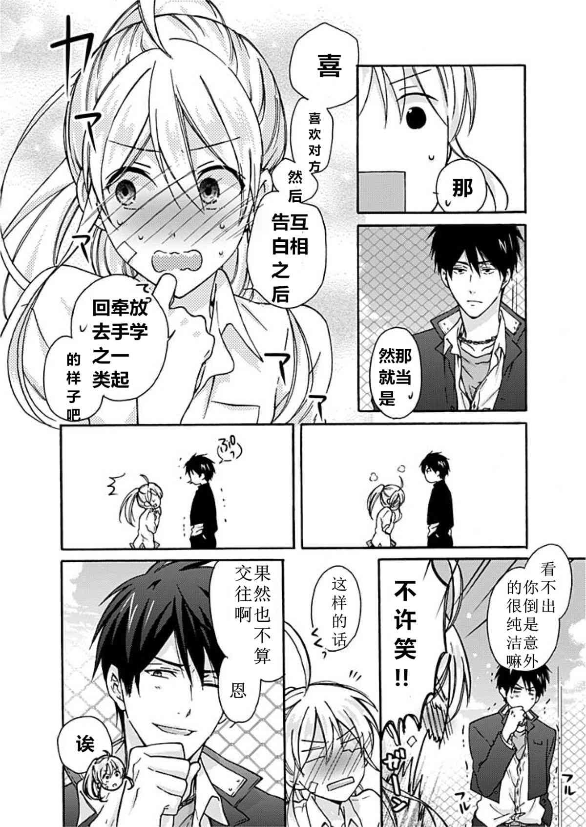 Nyotaika Yankee Gakuen ☆ Ore no Hajimete, Nerawaretemasu. 3 page 9 full