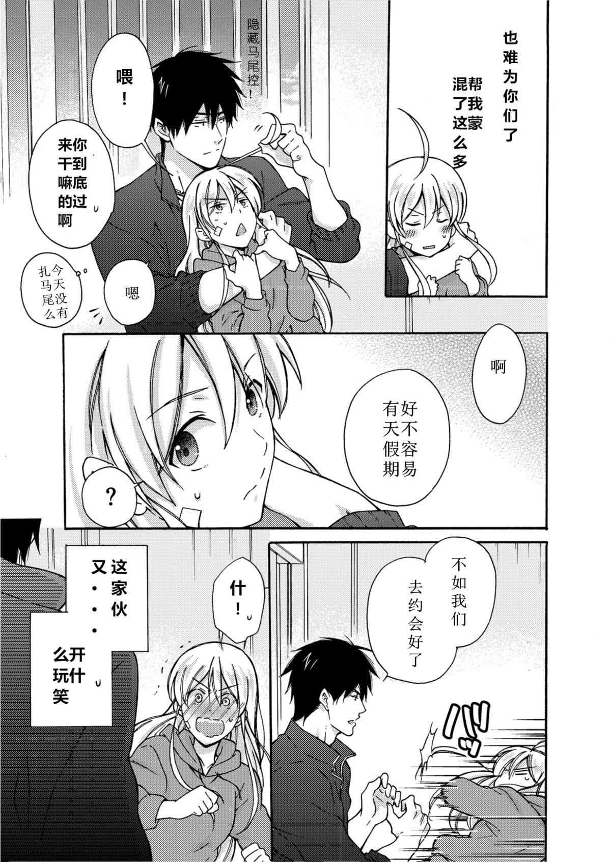 Nyotaika Yankee Gakuen ☆ Ore no Hajimete, Nerawaretemasu. 4 page 10 full