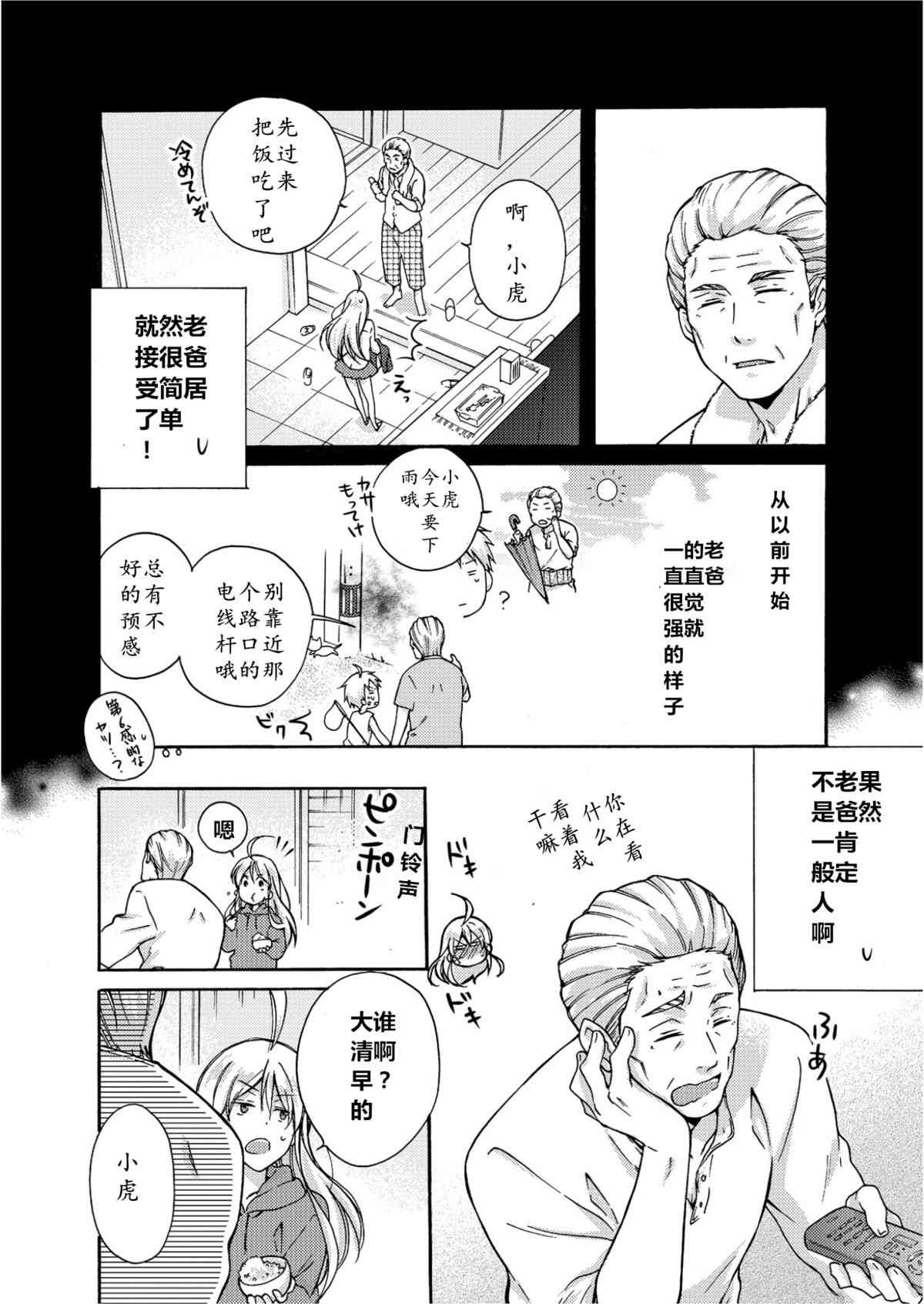 Nyotaika Yankee Gakuen ☆ Ore no Hajimete, Nerawaretemasu. 4 page 5 full